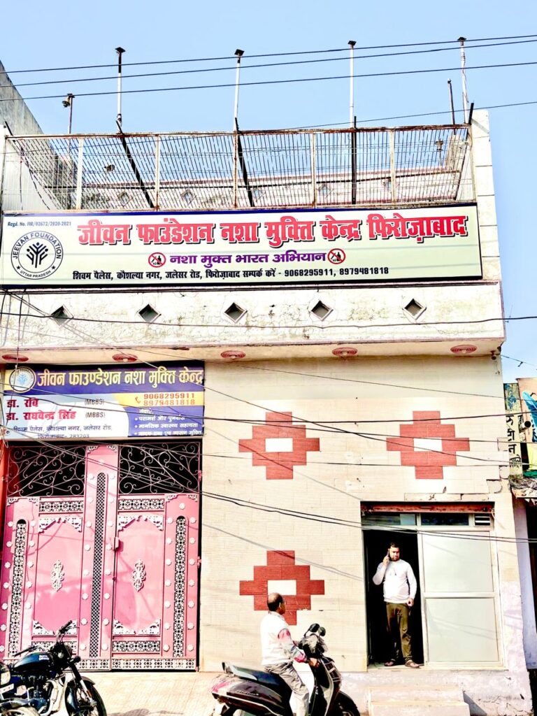 Jeevan Foundation Nasha Mukti Kendra Firozabad — centre building