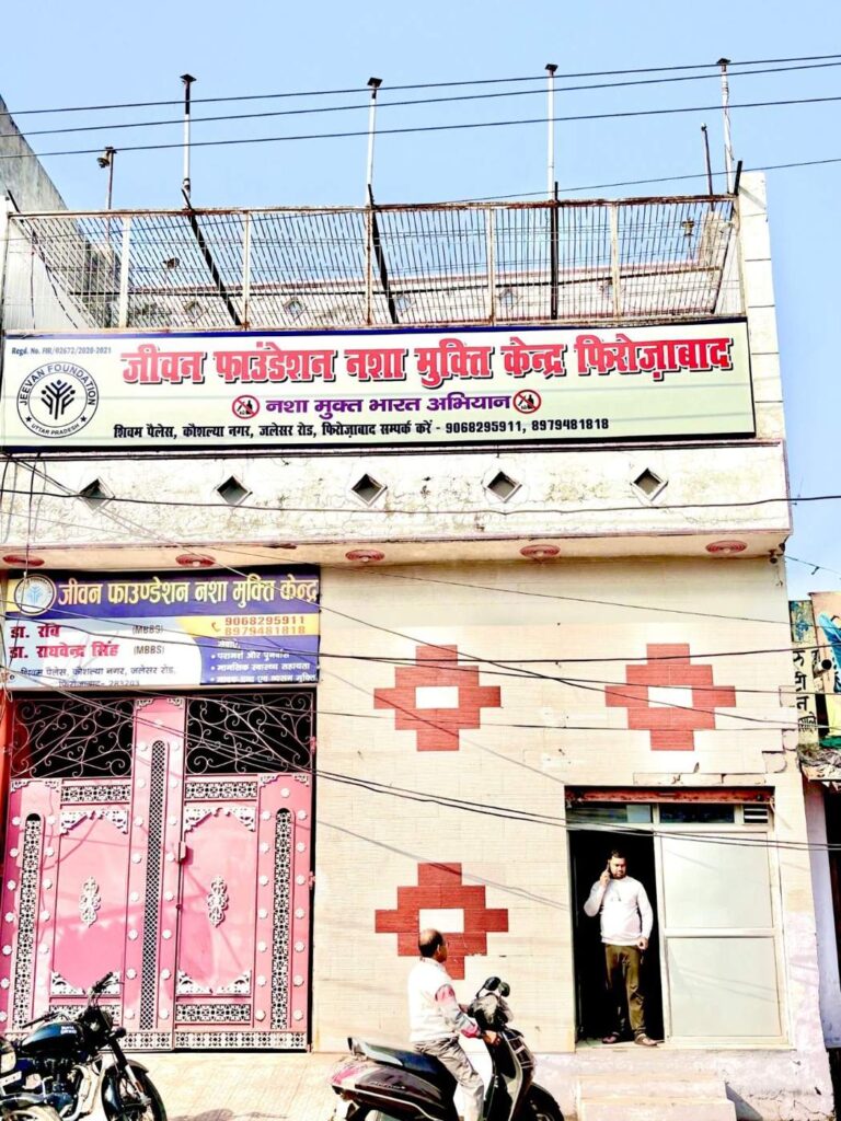 Jeevan Foundation Nasha Mukti Kendra Firozabad — centre building on Jalesar Road